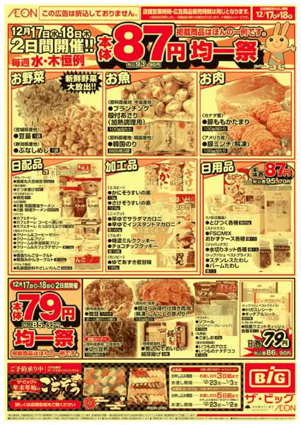 2025年12月17〜18日までnew-1