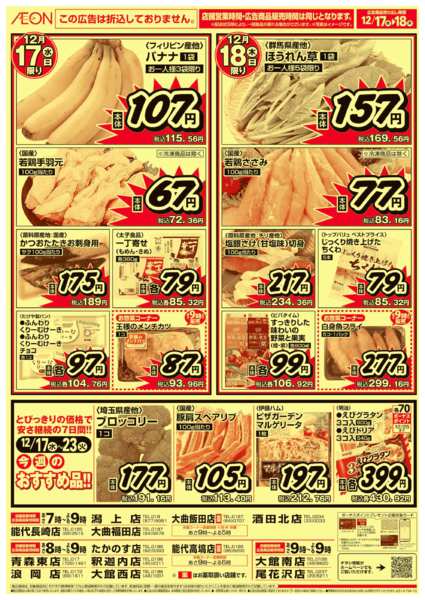 2025年12月17〜18日までnew-2