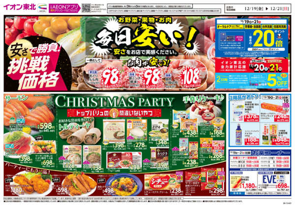 2025年12月19〜21日まで毎日安い！挑戦価格new-1