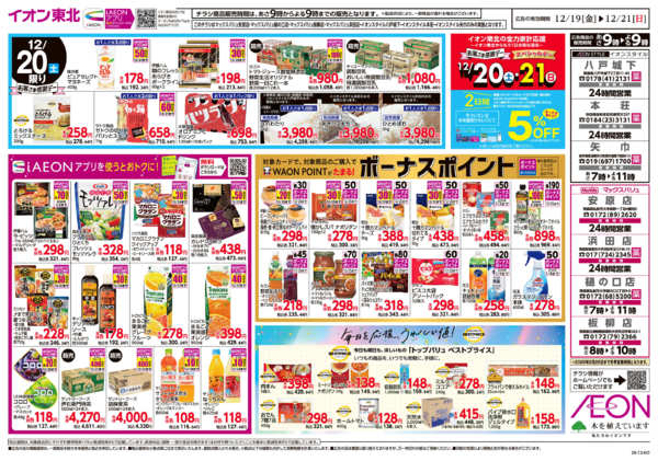 2025年12月19〜21日まで毎日安い！挑戦価格new-2