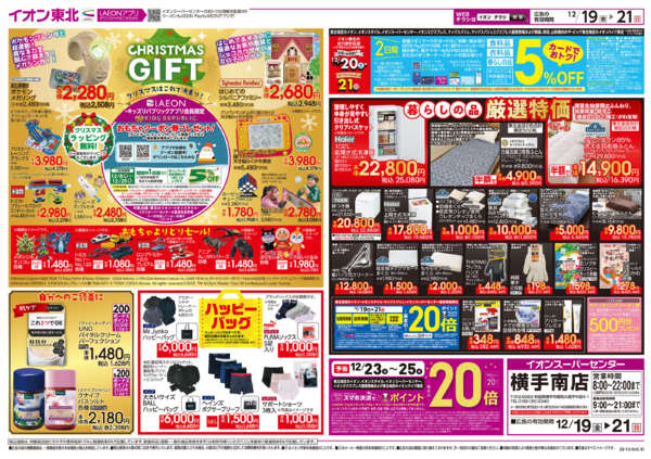 2025年12月19〜21日までクリスマス／感謝デー／スペシャルデーnew-2