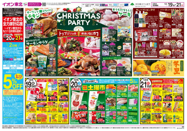 2025年12月19〜21日までクリスマス／感謝デー／スペシャルデー-1