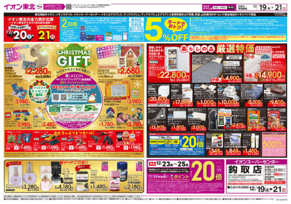 2025年12月19〜21日までクリスマス／感謝デー／スペシャルデー-2