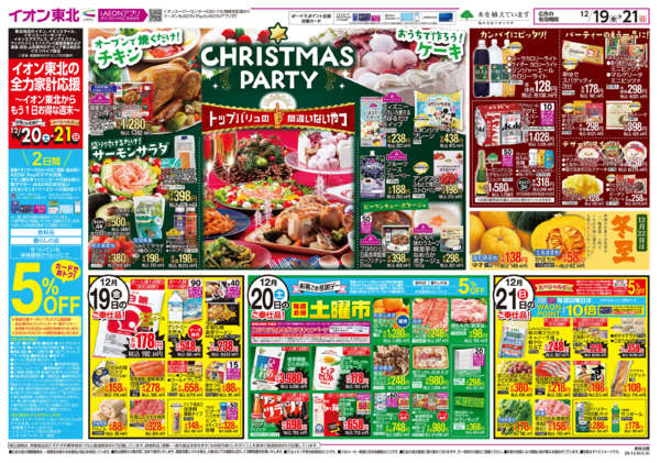 2025年12月19〜21日までクリスマス／感謝デー／スペシャルデー-1