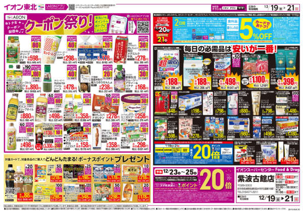 2025年12月19〜21日までクリスマス／感謝デー／スペシャルデー-2