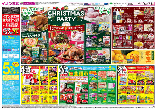 2025年12月19〜21日までクリスマス／感謝デー／スペシャルデー-1