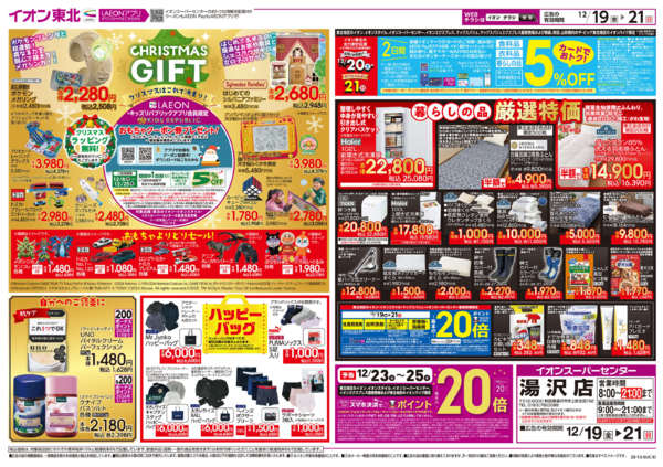 2025年12月19〜21日までクリスマス／感謝デー／スペシャルデー-2