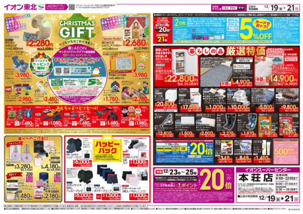 2025年12月19〜21日までクリスマス／感謝デー／スペシャルデーnew-2