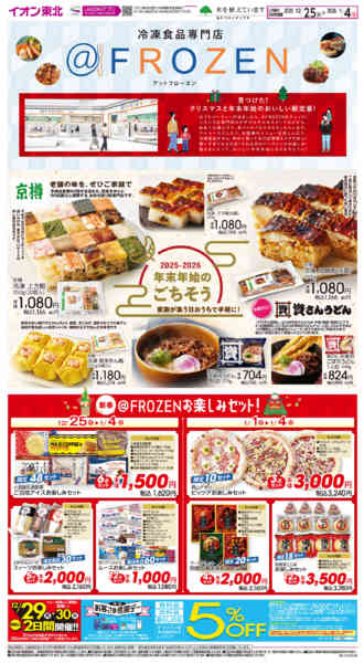 2025年12月25日〜2026年1月4日まで@FROZEN-1