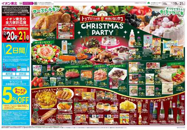 2025年12月19〜21日までXmasパーティー-1