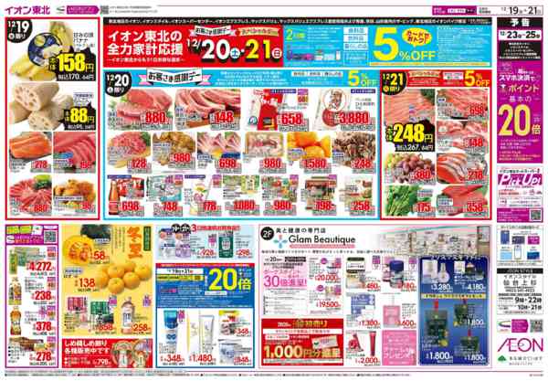 2025年12月19〜21日までXmasパーティー-2