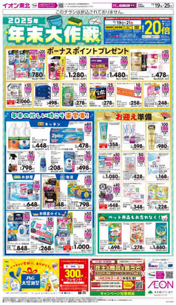 2025年12月19〜25日までボーナスポイント・お迎え準備-1