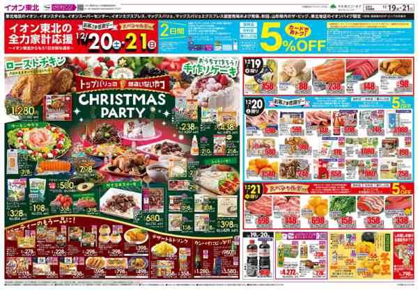 2025年12月19〜21日までXmasパーティー-1