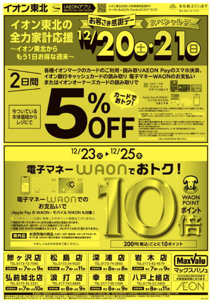 2025年12月20〜25日まで全力家計応援new-1