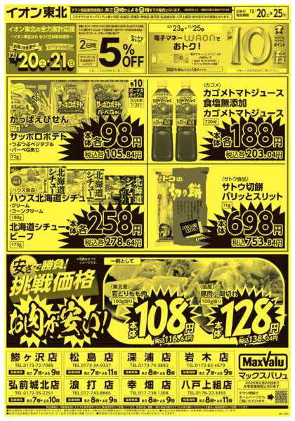 2025年12月20〜25日まで全力家計応援new-2