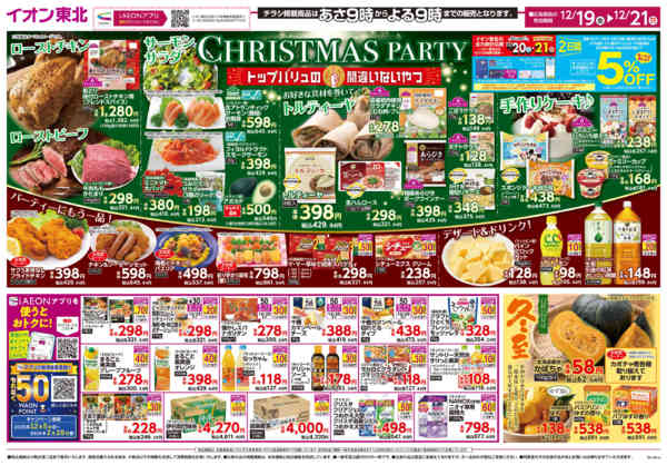 2025年12月19〜21日までクリスマスパーティーnew-1