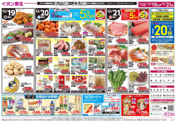 2025年12月19〜21日までクリスマスパーティー-2