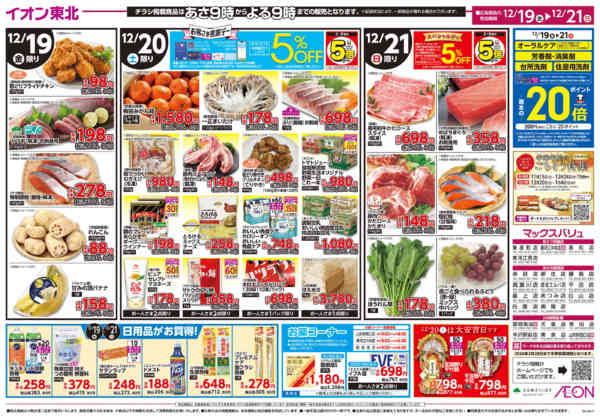 2025年12月19〜21日までクリスマスパーティー-2