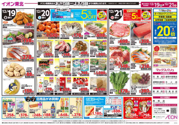 2025年12月19〜21日までクリスマスパーティー-2