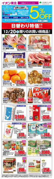 2025年12月20日限り12月20日日替わりnew-1