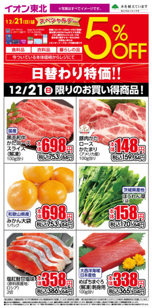 2025年12月21日限り12月21日日替わりnew-1