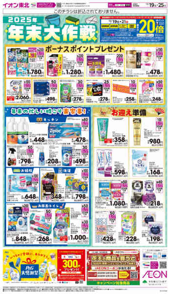 2025年12月19〜25日まで2025年年末大作戦new-1