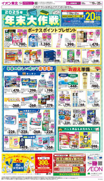 2025年12月19〜25日まで2025年年末大作戦new-1