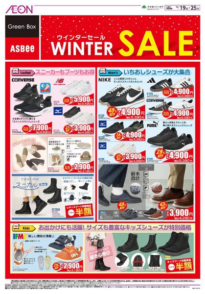 2025年12月19〜25日までウインターセール-1