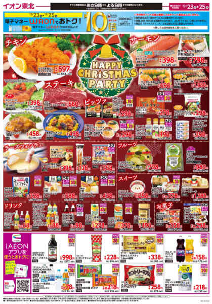 2025年12月23〜25日までクリスマスパーティーnew-1