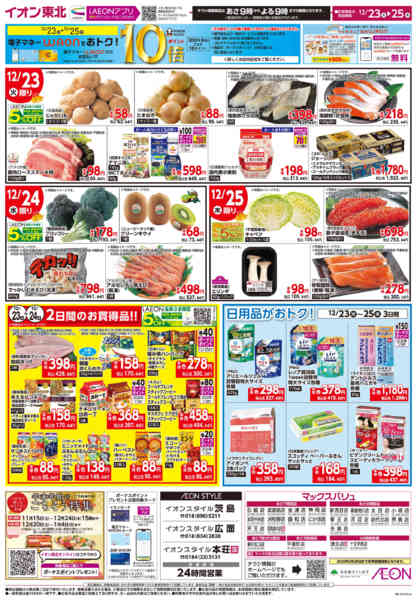 2025年12月23〜25日までクリスマスパーティーnew-2