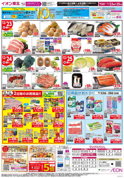 2025年12月23〜25日までクリスマスパーティー-2