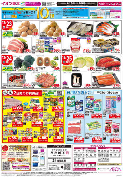 2025年12月23〜25日までクリスマスパーティーnew-2