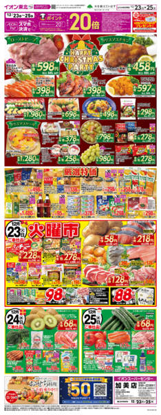 2025年12月23〜25日まで火曜市-1