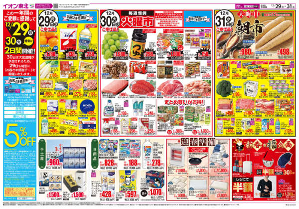 2025年12月29〜31日まで歳末大市-2
