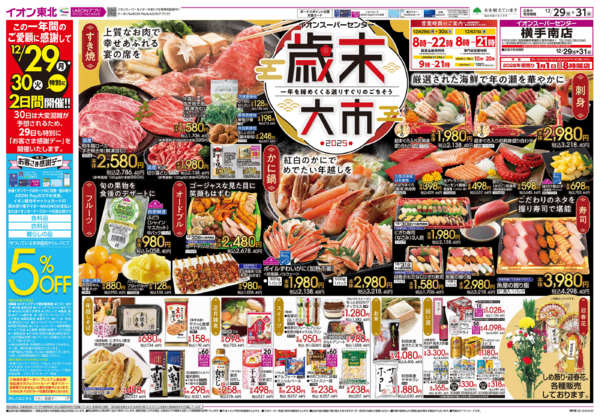 2025年12月29〜31日まで歳末大市-1