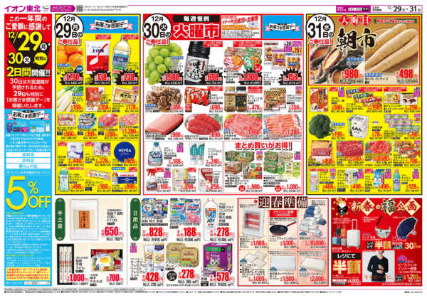 2025年12月29〜31日まで歳末大市-2