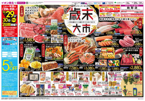 2025年12月29〜31日まで歳末大市-1
