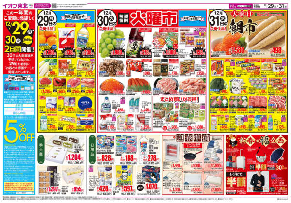 2025年12月29〜31日まで歳末大市-2