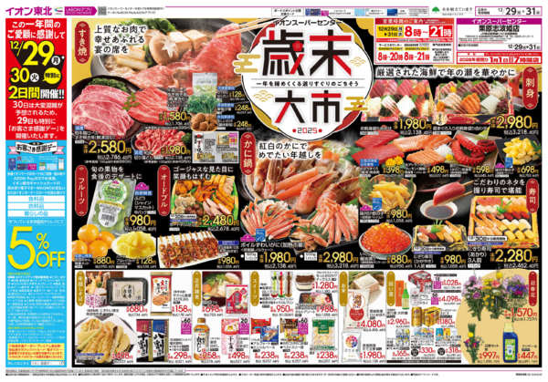 2025年12月29〜31日まで歳末大市-1