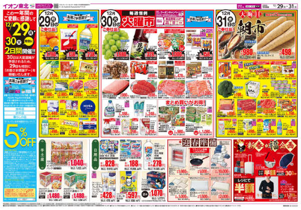 2025年12月29〜31日まで歳末大市-2