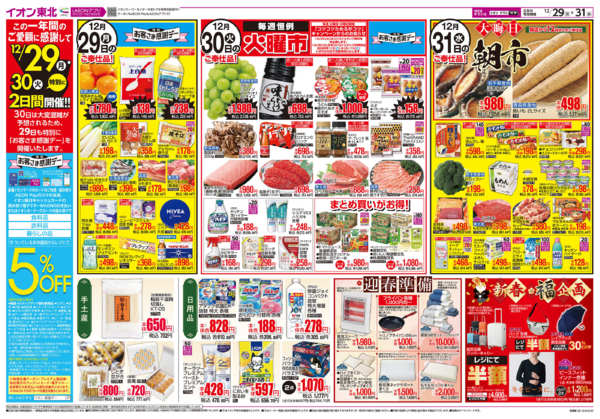 2025年12月29〜31日まで歳末大市-2