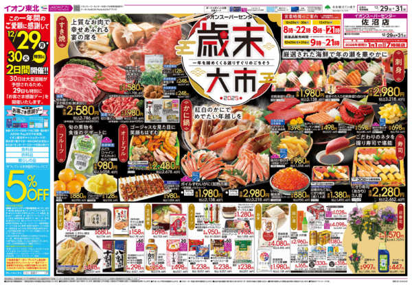 2025年12月29〜31日まで歳末大市-1