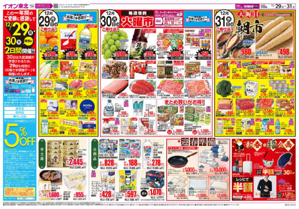 2025年12月29〜31日まで歳末大市-2