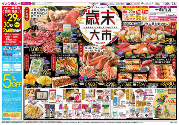 2025年12月29〜31日まで歳末大市-1