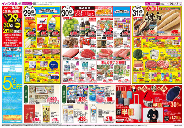 2025年12月29〜31日まで歳末大市-2