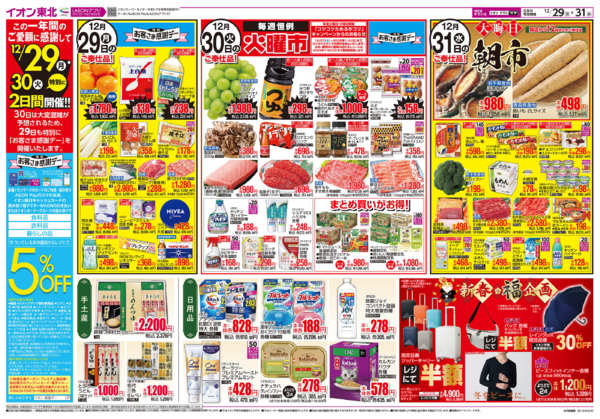 2025年12月29〜31日まで歳末大市-2