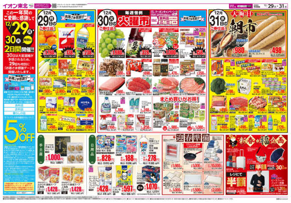 2025年12月29〜31日まで歳末大市-2