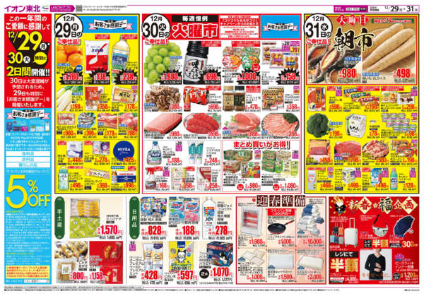 2025年12月29〜31日まで歳末大市-2