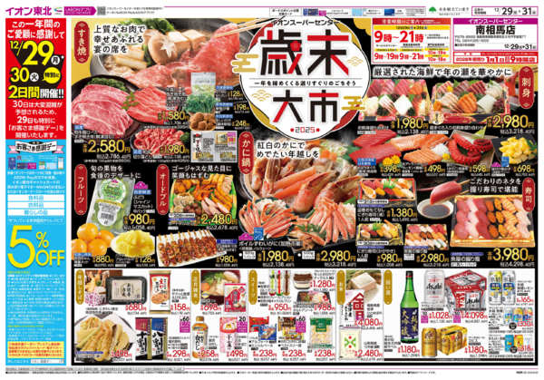 2025年12月29〜31日まで歳末大市-1