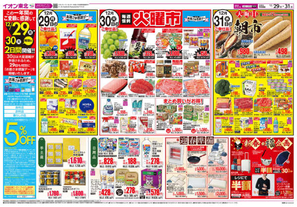 2025年12月29〜31日まで歳末大市-2